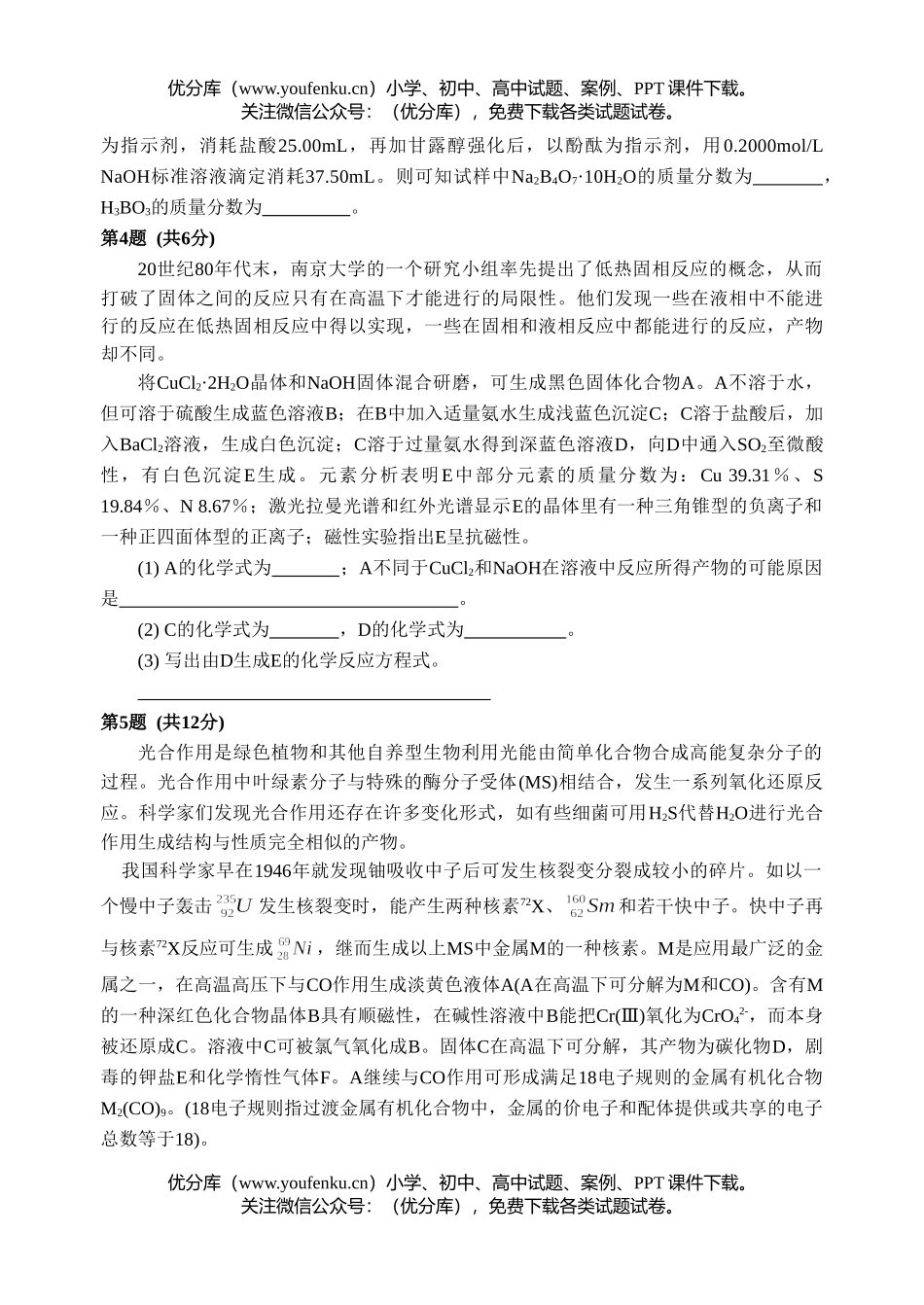 高中化学竞赛2005年全国学生竞赛(江苏省赛区)选拔赛试卷_第3页