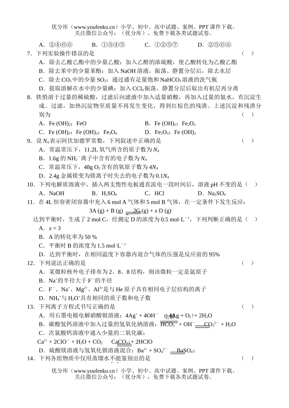 高考化学08届高考复习备考15试卷_第2页