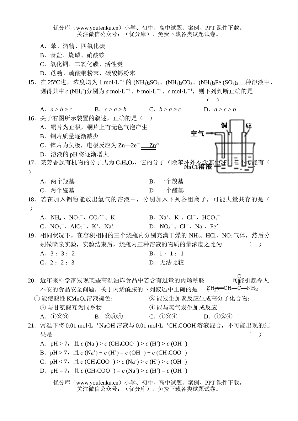 高考化学08届高考复习备考15试卷_第3页