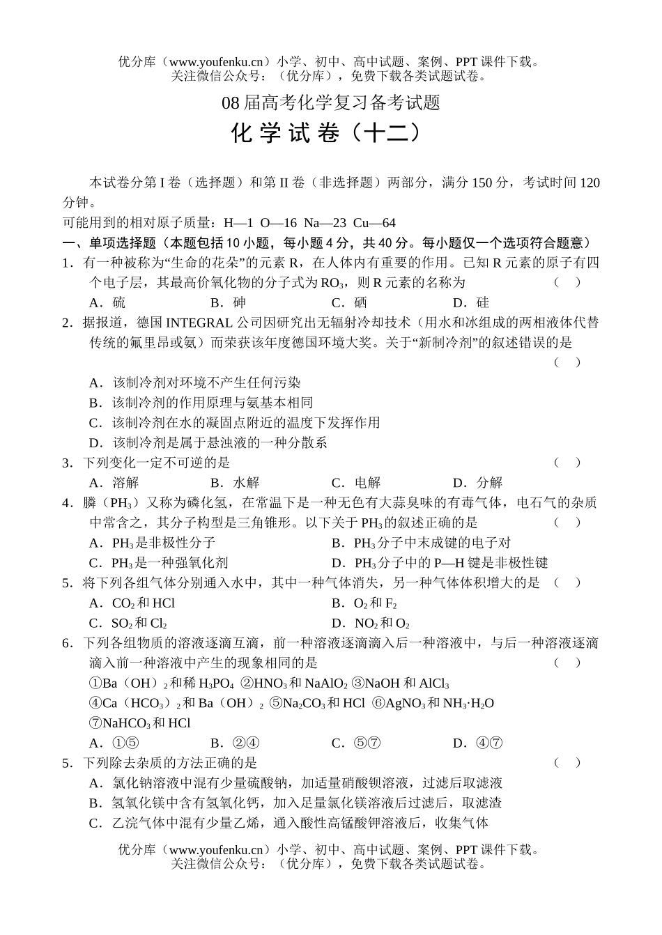 高考化学08届高考复习备考12试卷_第1页