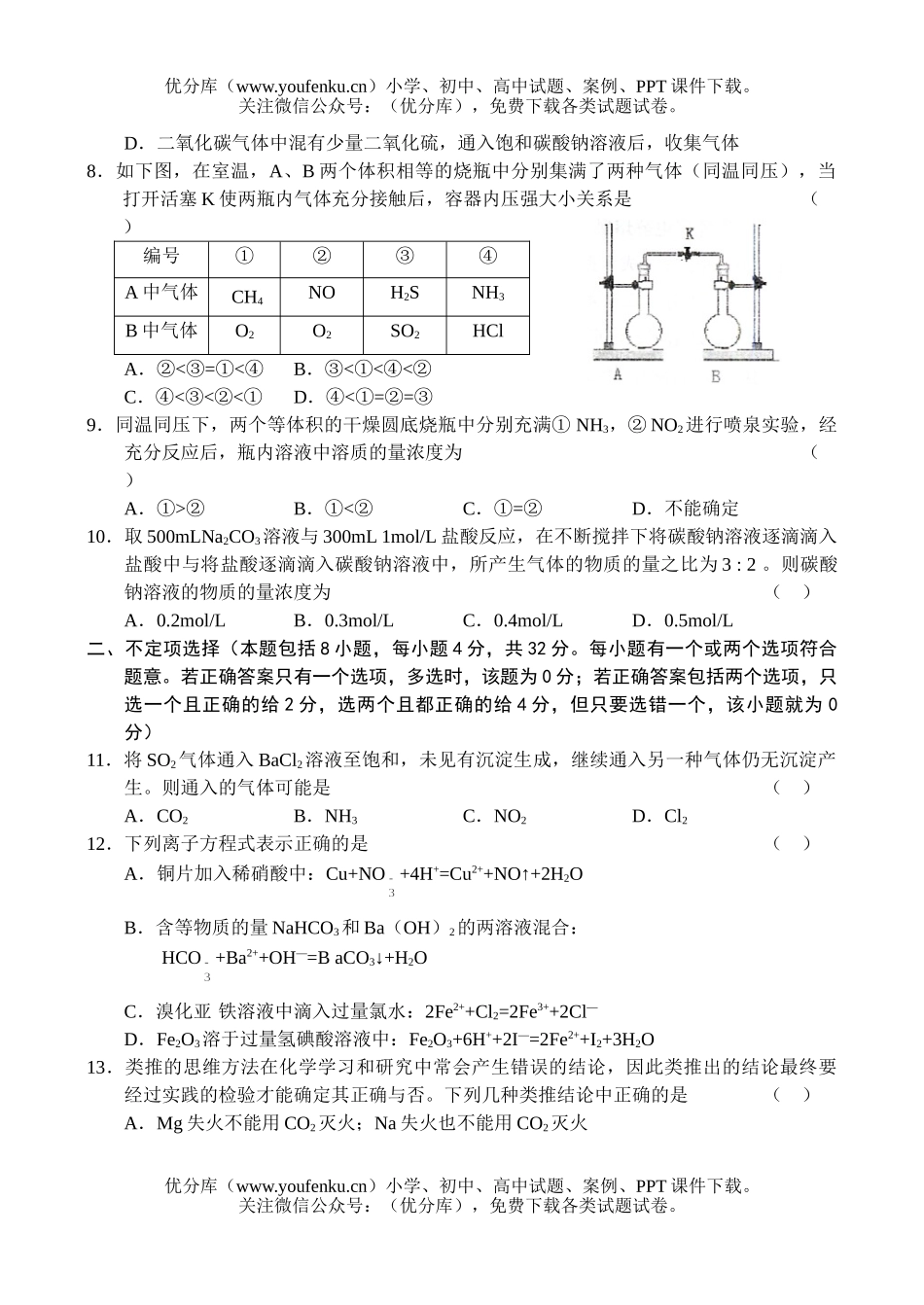 高考化学08届高考复习备考12试卷_第2页