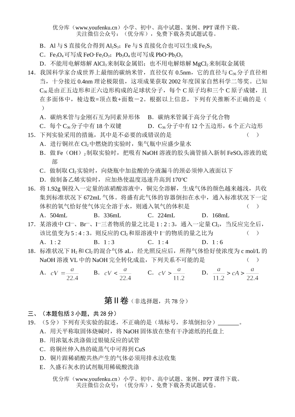 高考化学08届高考复习备考12试卷_第3页