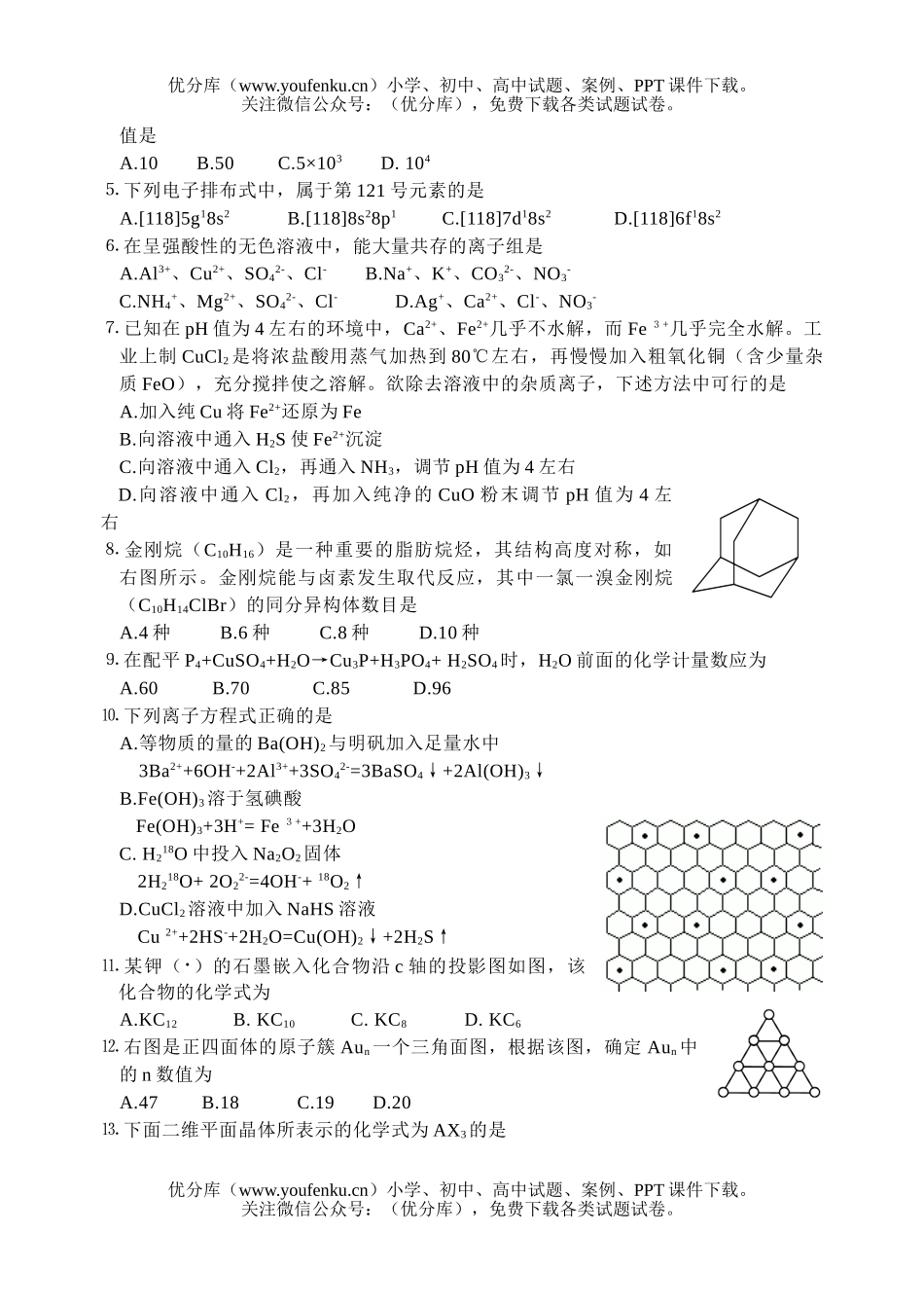 高中化学竞赛2005年全国竞赛(安徽赛区)初赛试卷_第2页