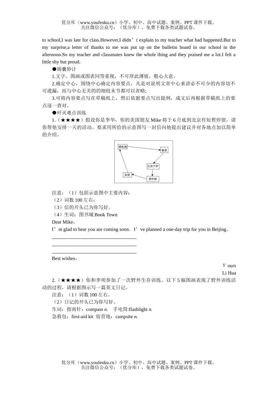 高考英语08高考难点注意35试卷_第1页