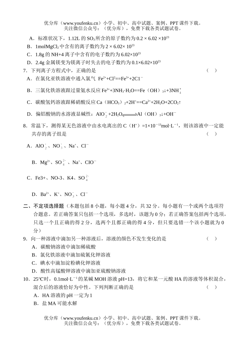 高考化学08届高考复习备考10试卷_第2页