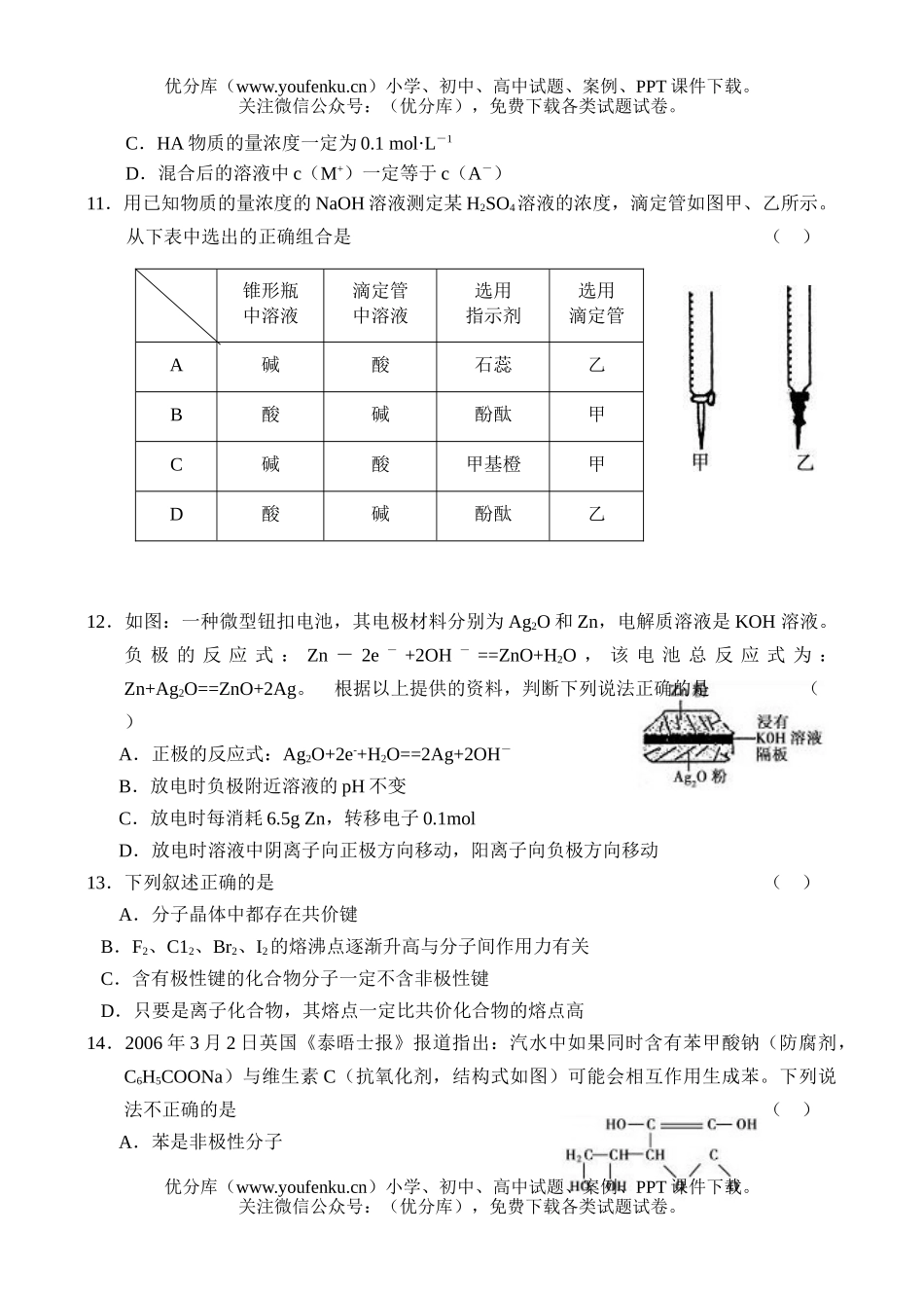 高考化学08届高考复习备考10试卷_第3页
