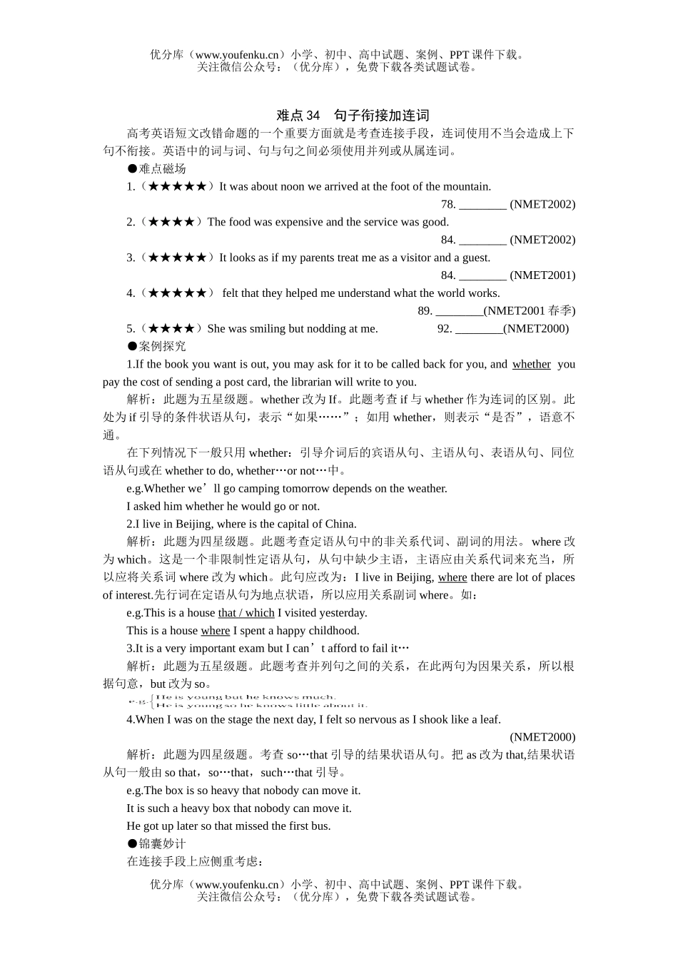 高考英语08高考难点注意34试卷_第1页