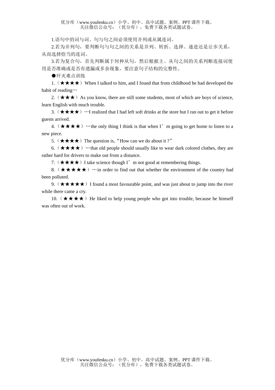 高考英语08高考难点注意34试卷_第2页