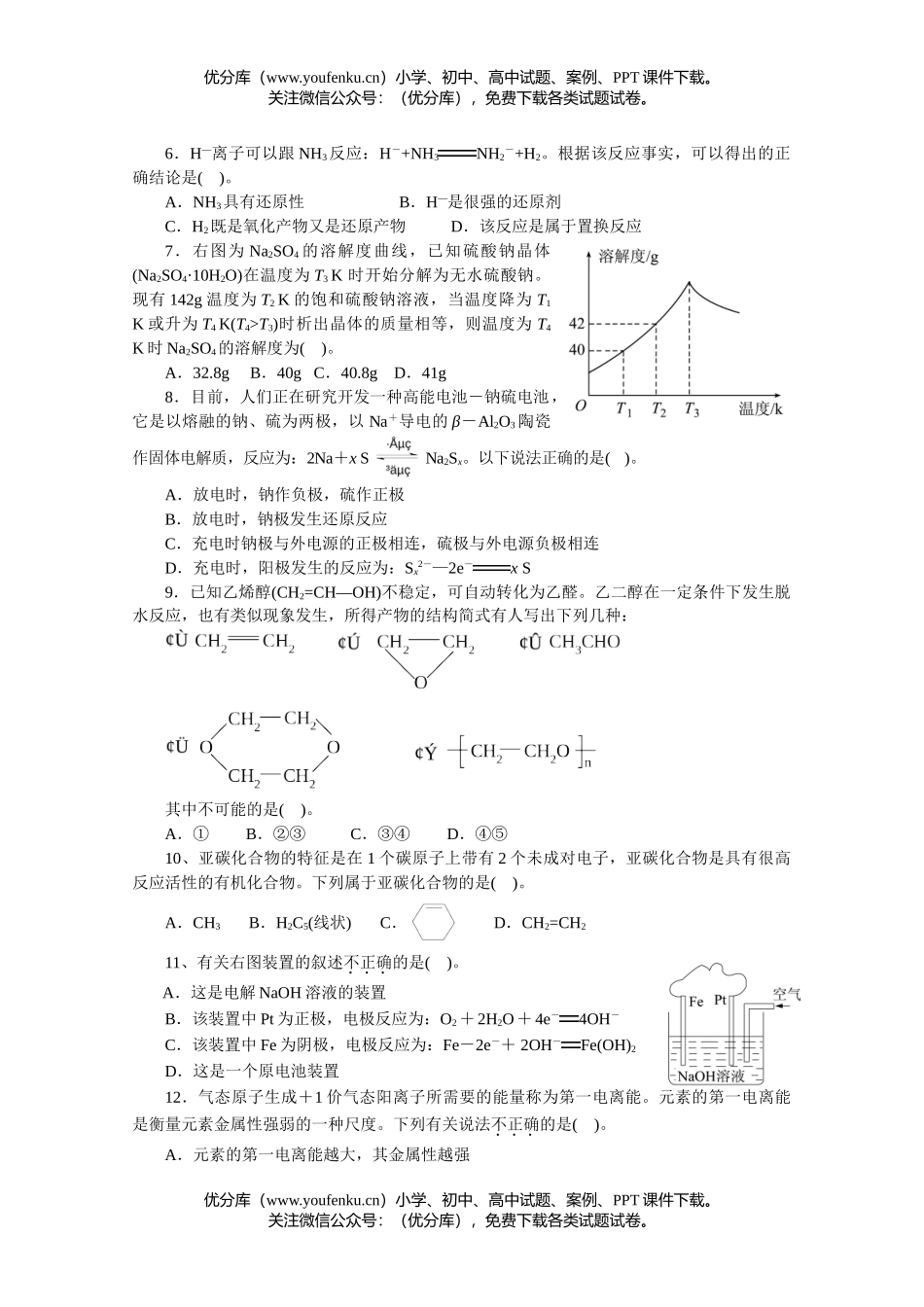 高中化学竞赛2005年全国奥林匹克竞赛山东省预赛试卷_第2页