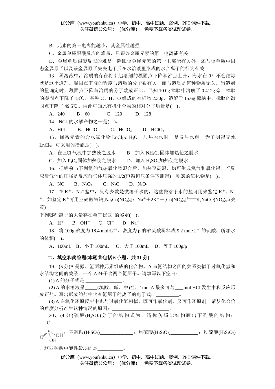 高中化学竞赛2005年全国奥林匹克竞赛山东省预赛试卷_第3页