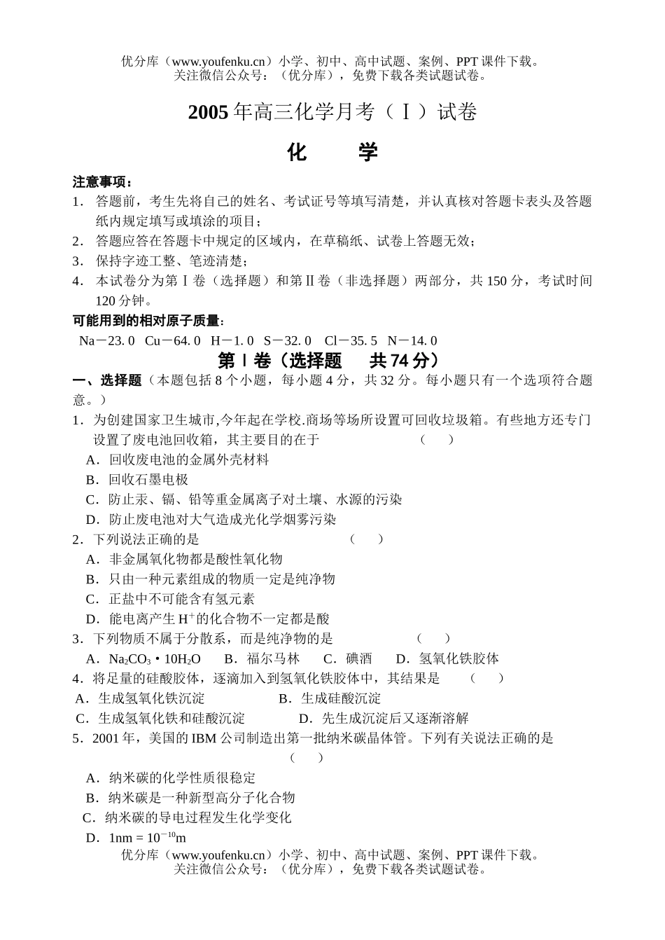 高考化学江苏省扬中高级中学高考模拟考试一试卷_第1页