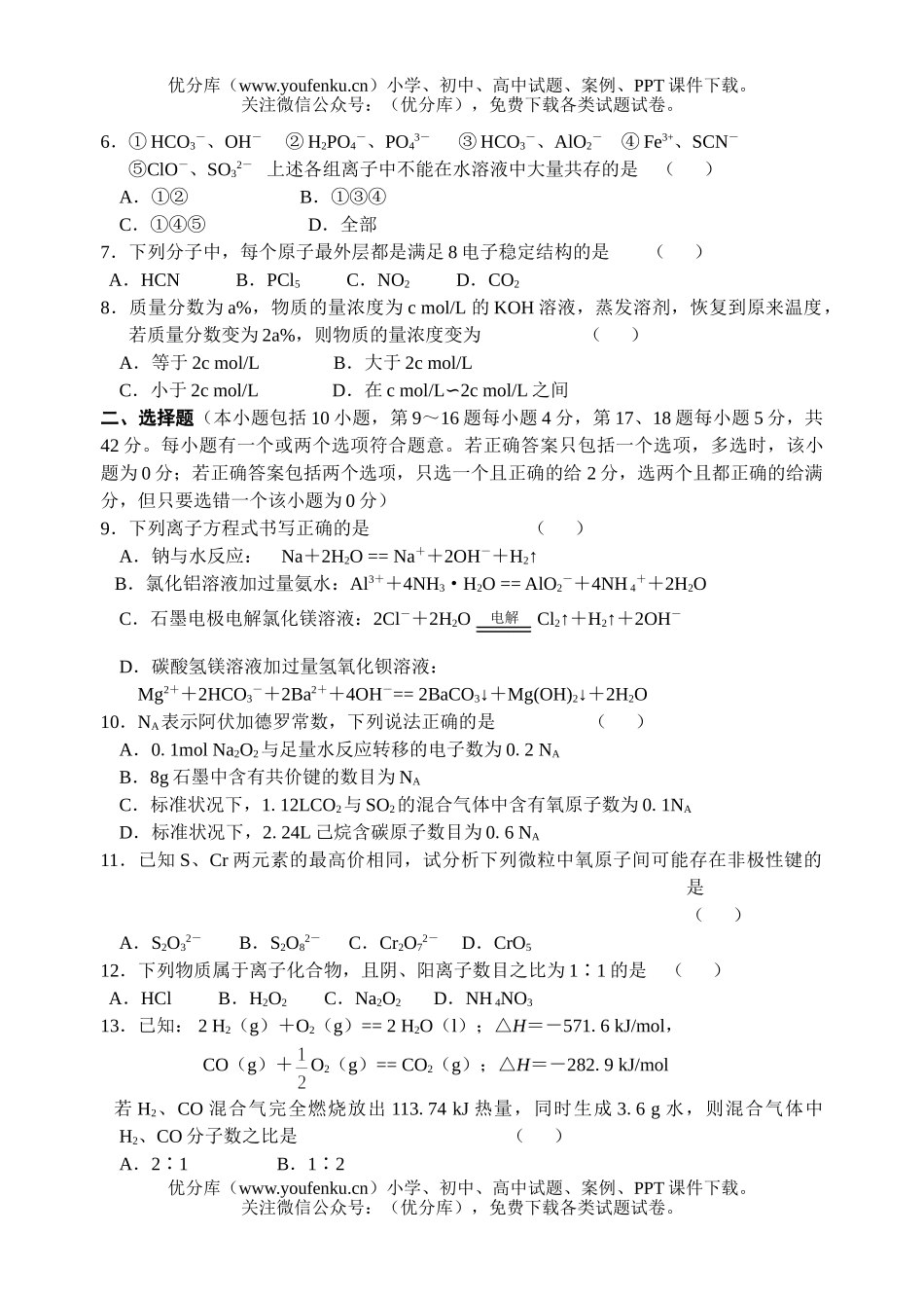 高考化学江苏省扬中高级中学高考模拟考试一试卷_第2页