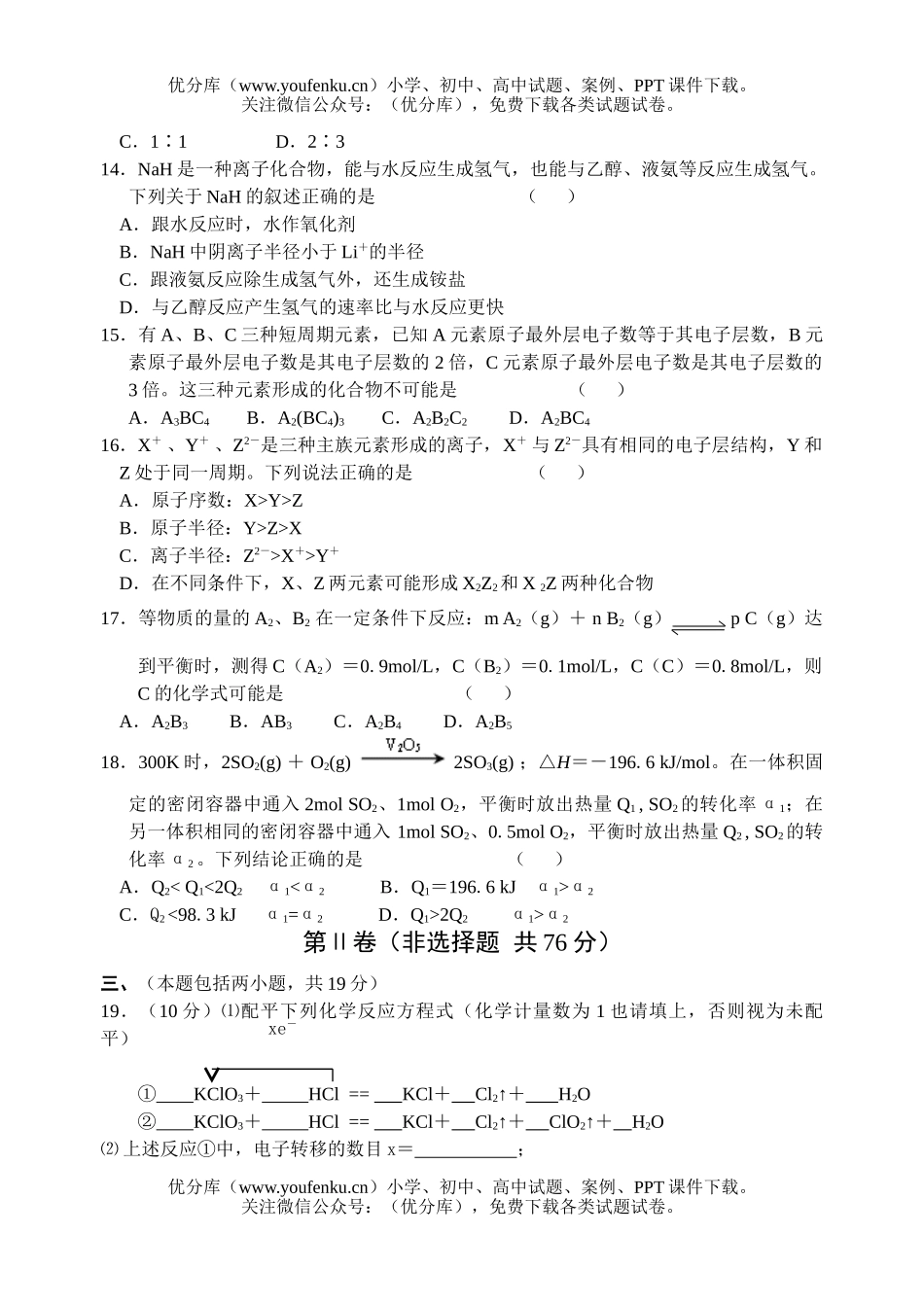 高考化学江苏省扬中高级中学高考模拟考试一试卷_第3页