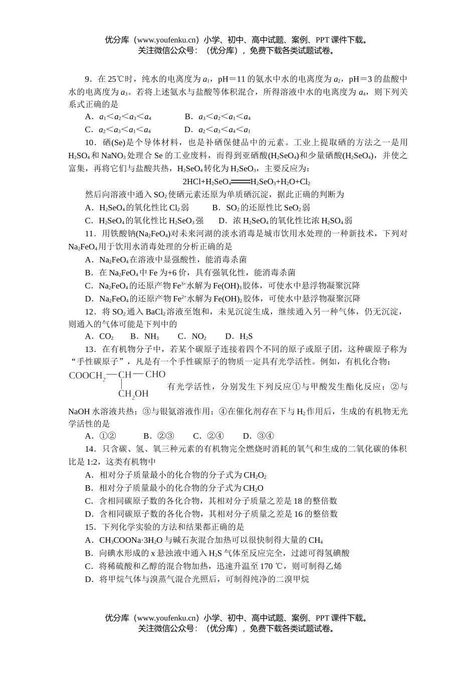 高中化学竞赛2005年北京市竞赛(选拔赛)试卷_第2页