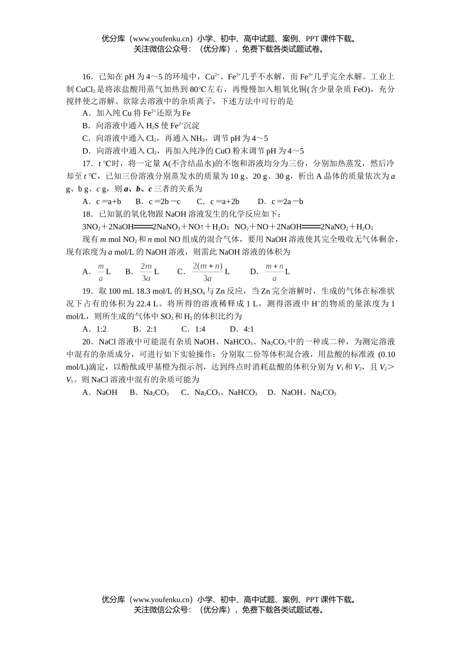 高中化学竞赛2005年北京市竞赛(选拔赛)试卷_第3页
