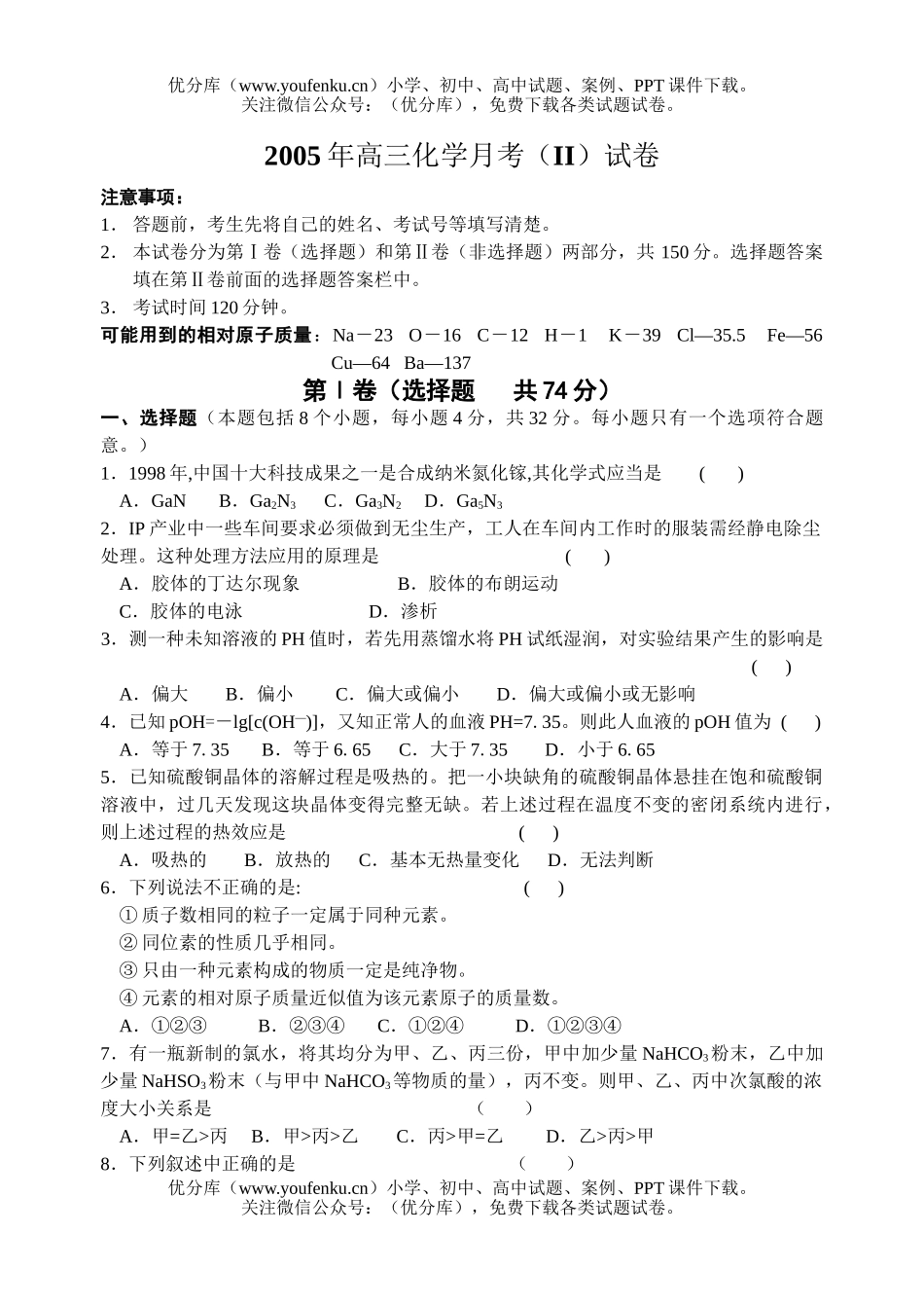 高考化学江苏省扬中高级中学高考模拟考试二试卷_第1页