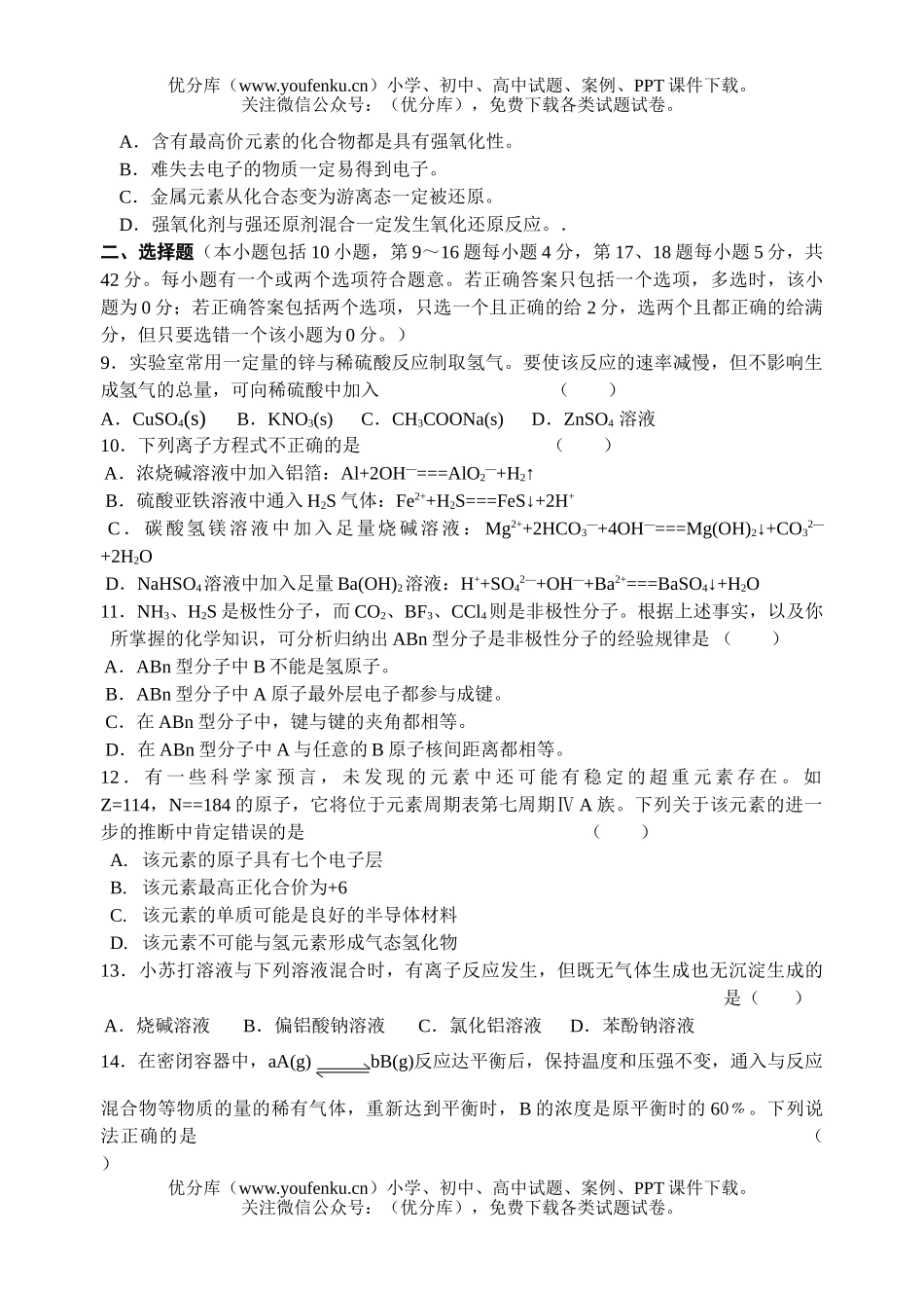 高考化学江苏省扬中高级中学高考模拟考试二试卷_第2页