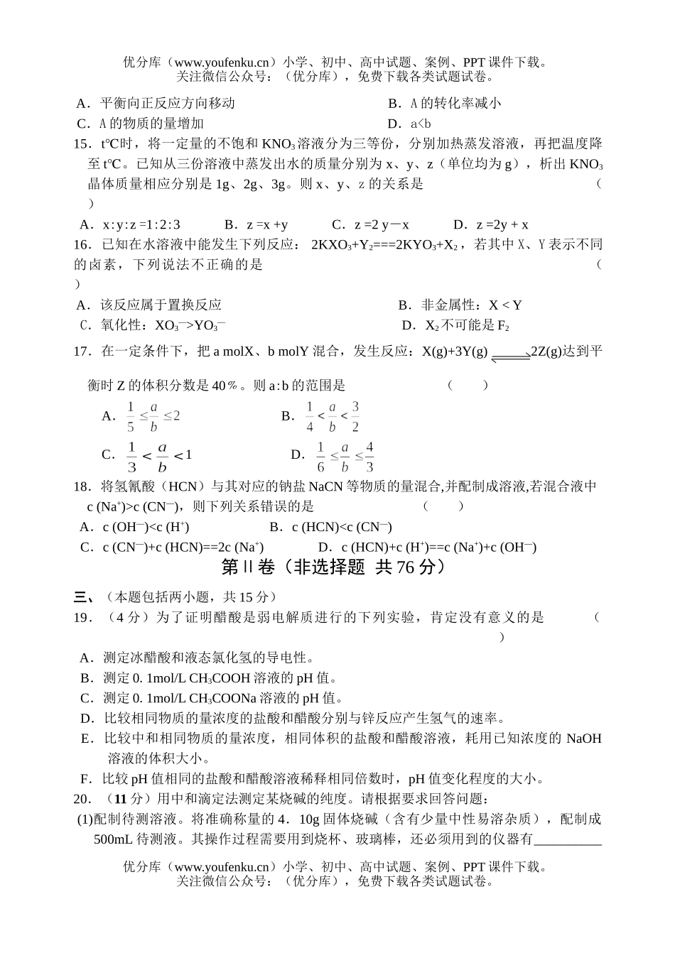 高考化学江苏省扬中高级中学高考模拟考试二试卷_第3页