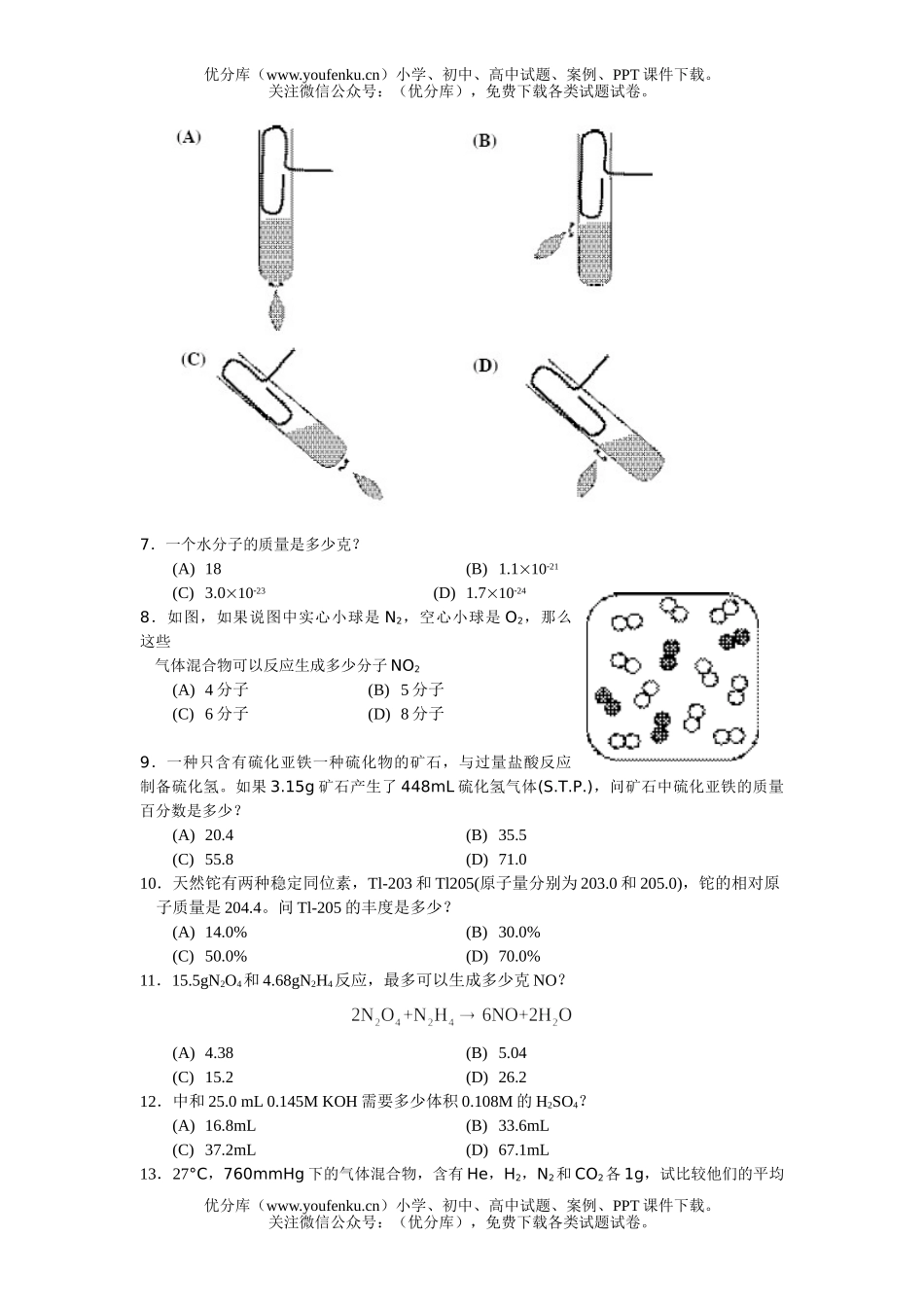 高中化学竞赛2005美国国家奥林匹克竞赛初试卷_第3页