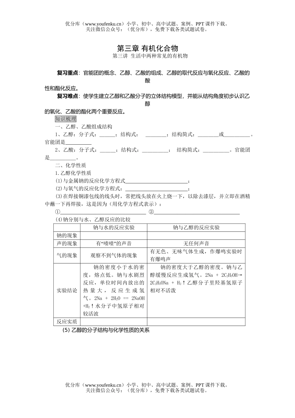高考化学08高考生活中两种常见有机物测试2试卷_第1页