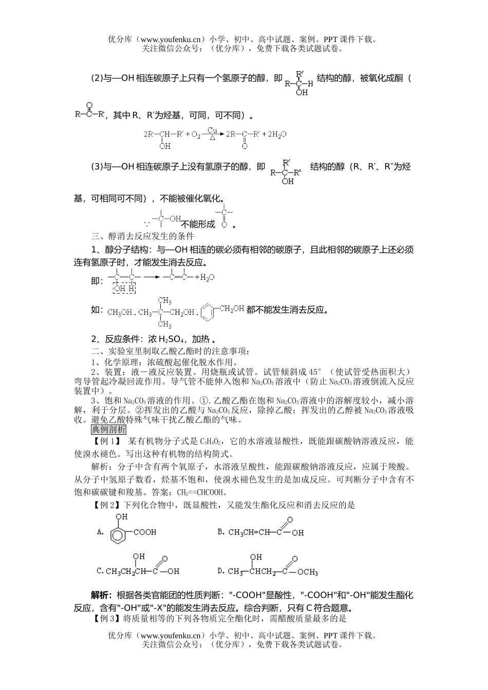 高考化学08高考生活中两种常见有机物测试2试卷_第3页