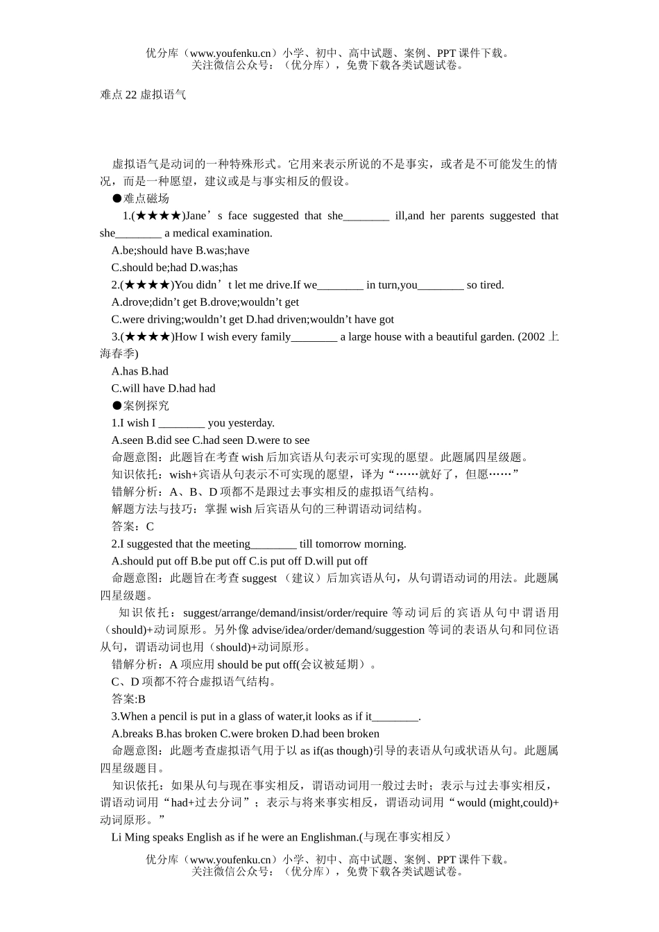 高考英语08高考难点注意22试卷_第1页