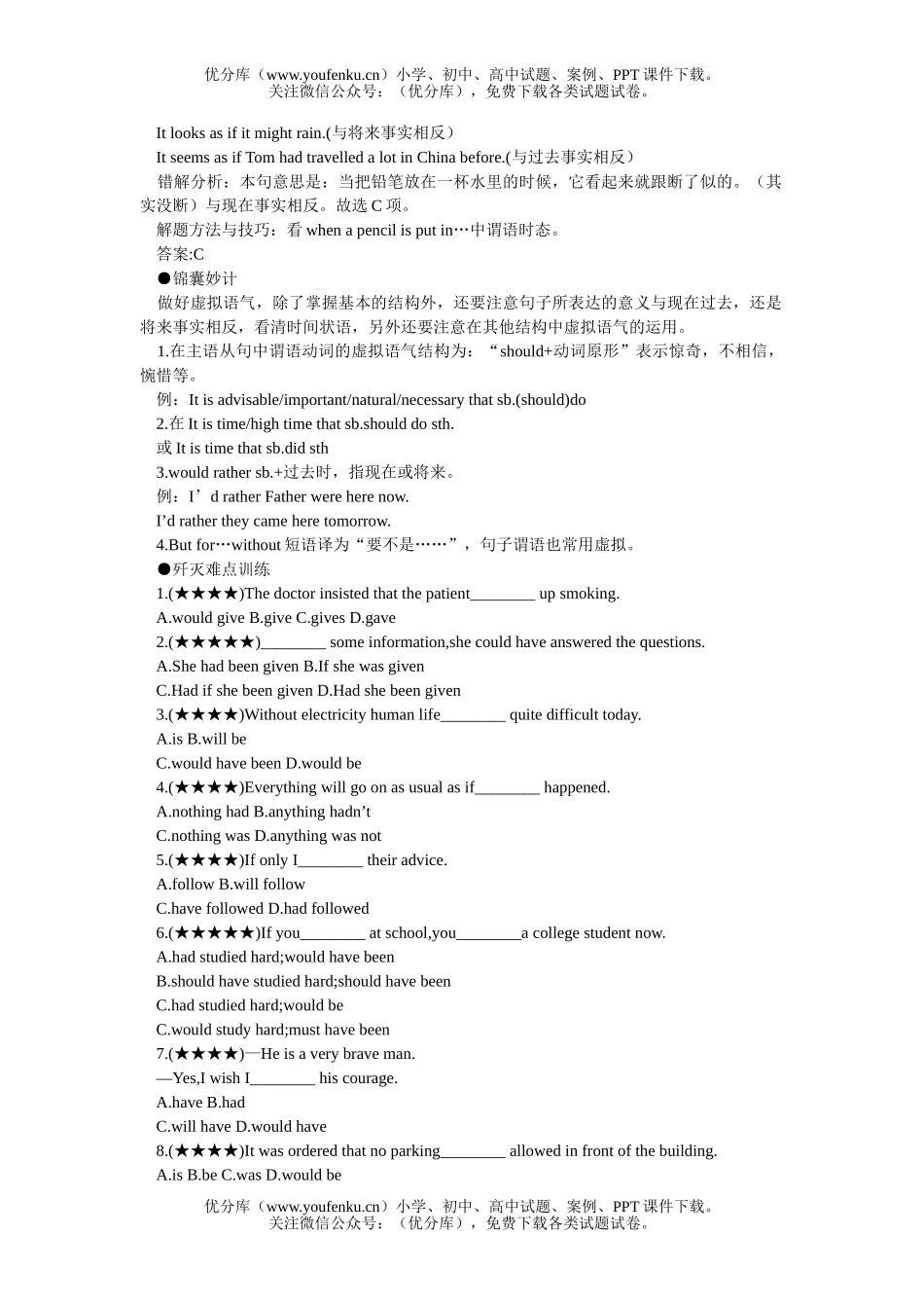 高考英语08高考难点注意22试卷_第2页