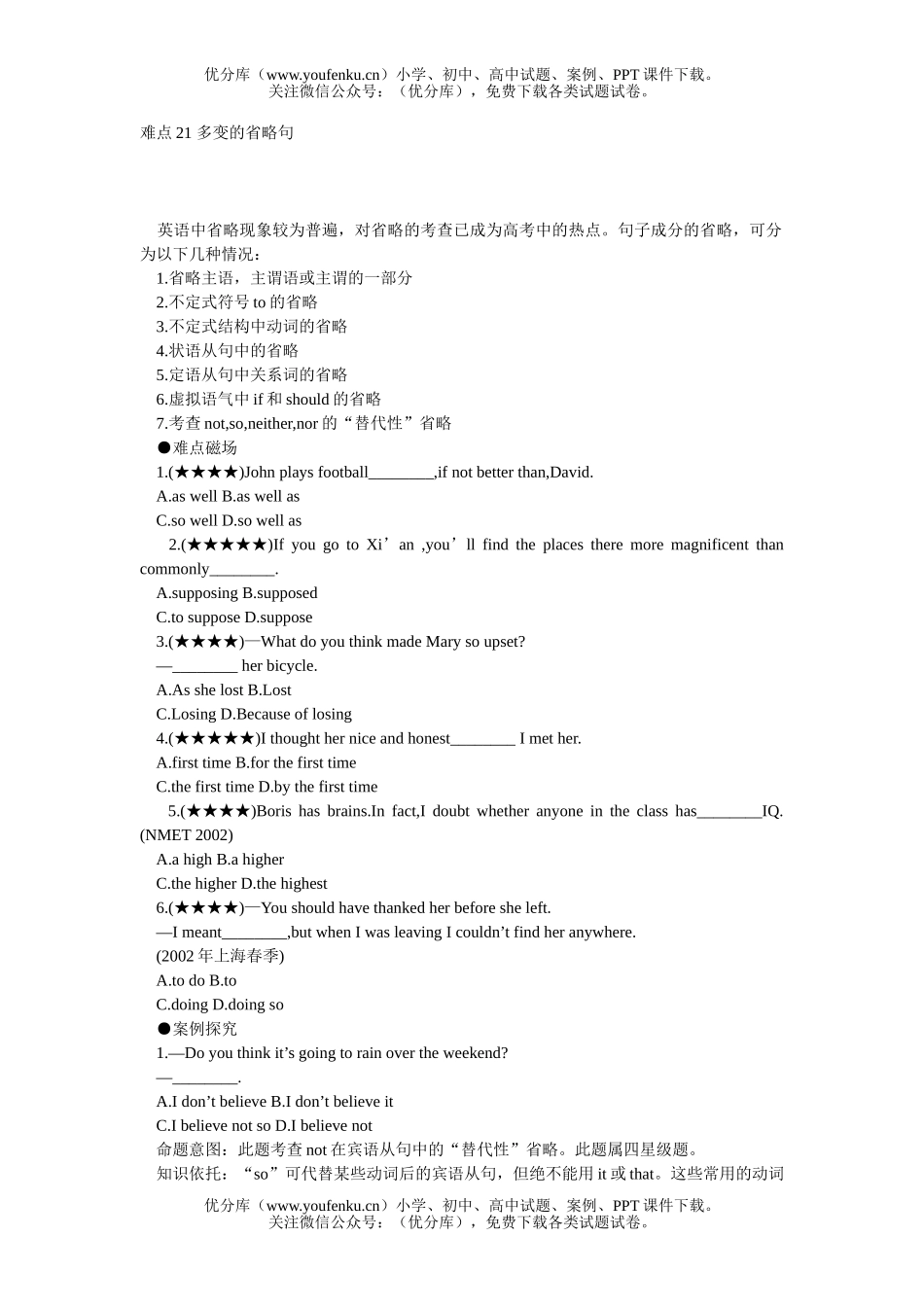 高考英语08高考难点注意21试卷_第1页