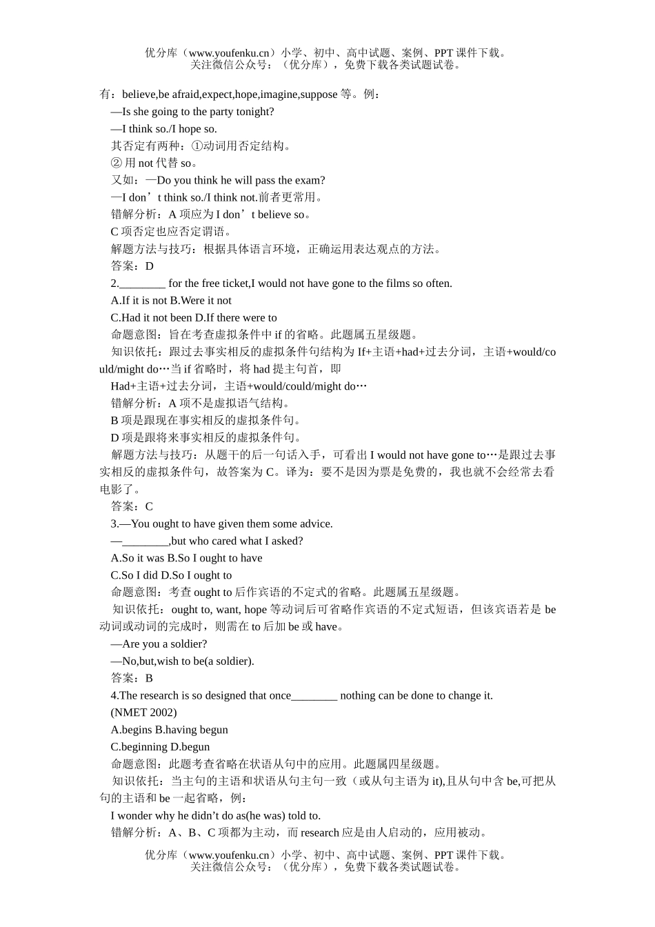 高考英语08高考难点注意21试卷_第2页