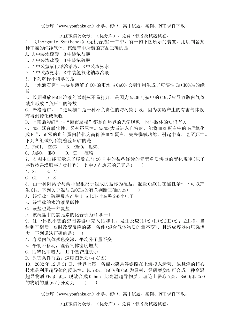 高中化学竞赛2004年全国学生竞赛(江苏省赛区)预赛及参考答案试卷_第2页