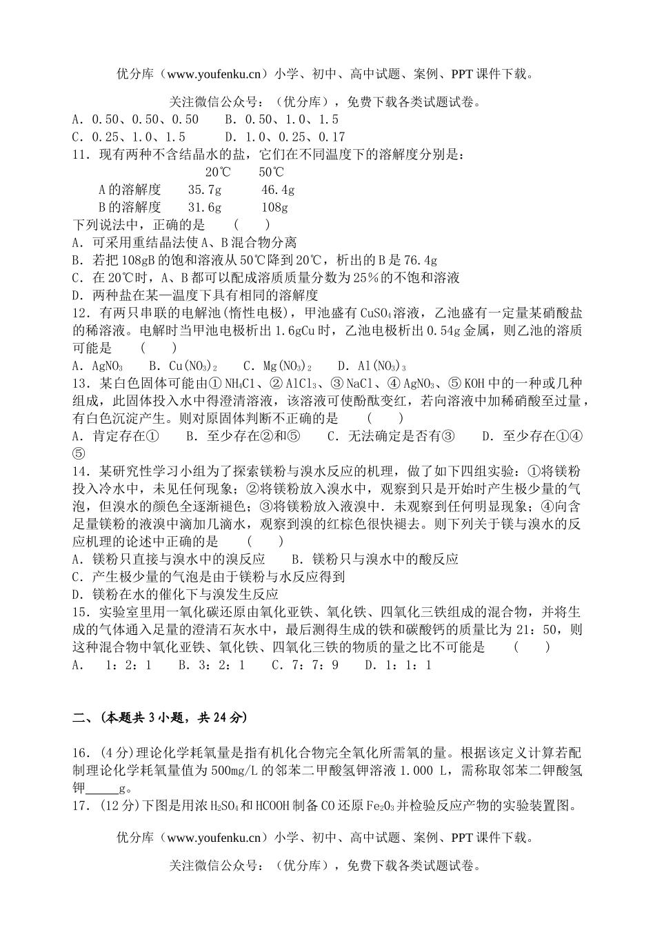 高中化学竞赛2004年全国学生竞赛(江苏省赛区)预赛及参考答案试卷_第3页