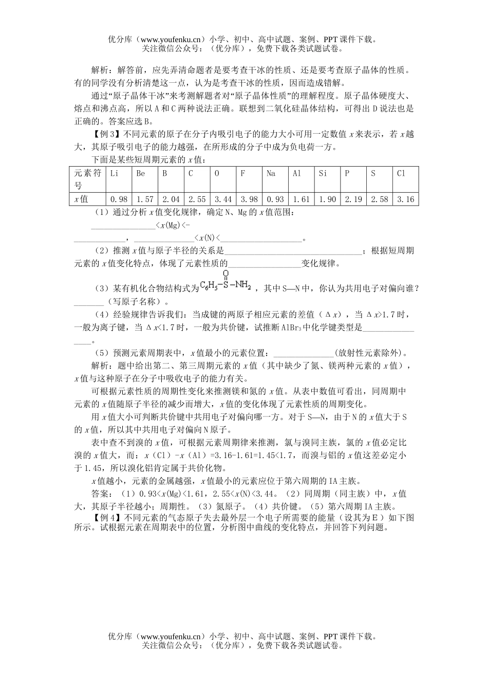 高考化学08高考物质结构章末测试卷_第2页