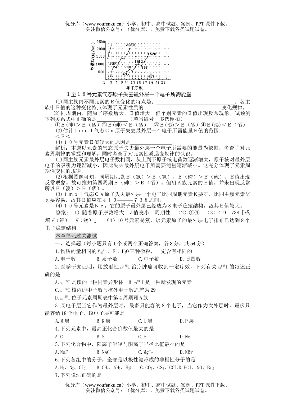 高考化学08高考物质结构章末测试卷_第3页