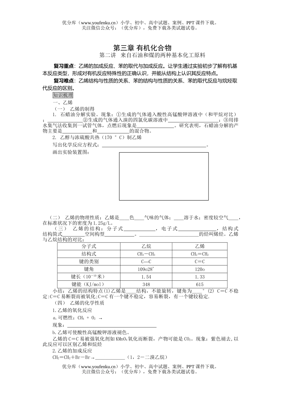 高考化学08高考煤和石油的两种化式原料测试卷_第1页