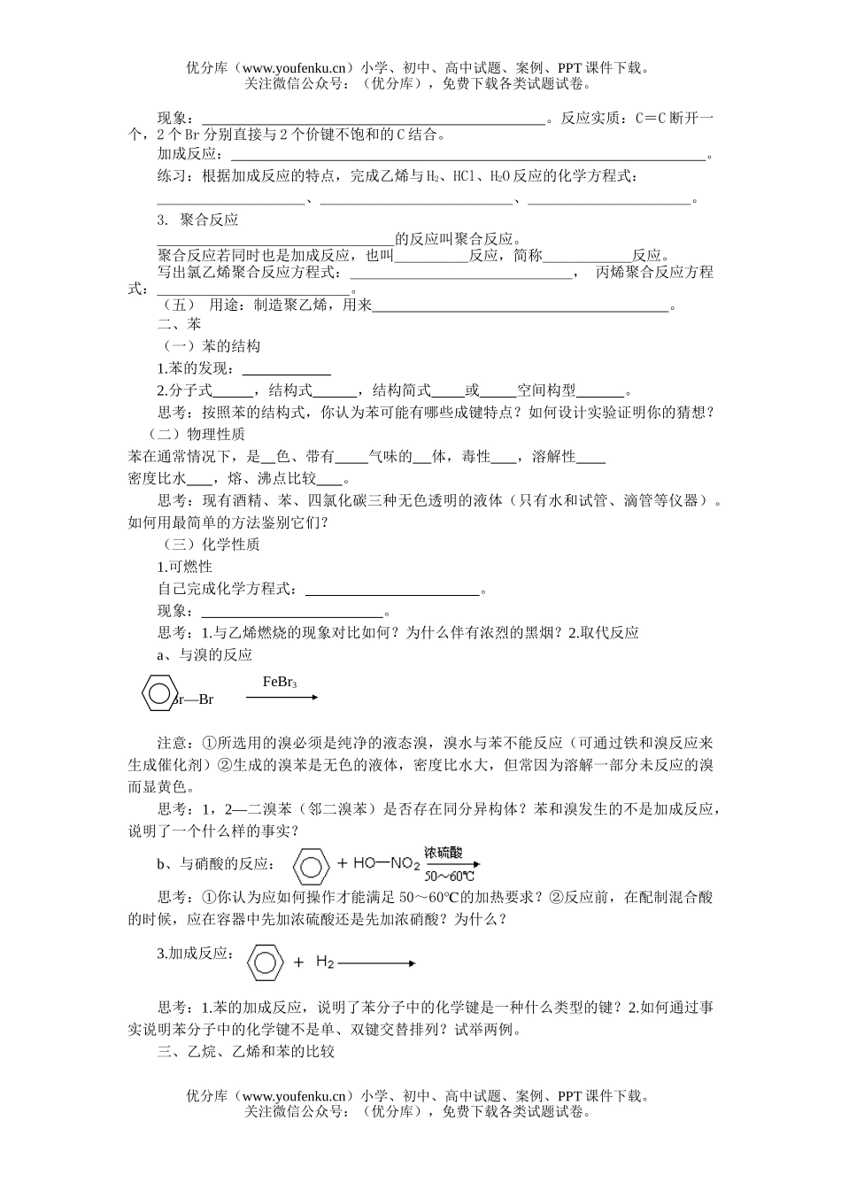 高考化学08高考煤和石油的两种化式原料测试卷_第2页