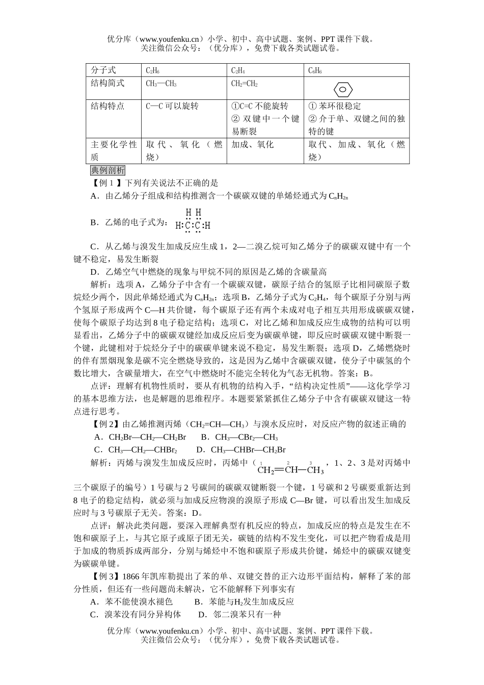 高考化学08高考煤和石油的两种化式原料测试卷_第3页
