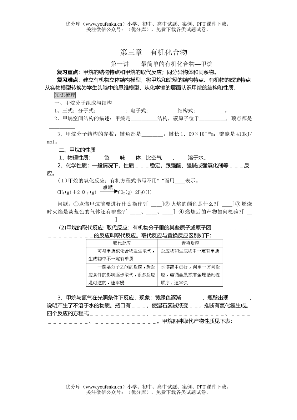 高考化学08高考有机物甲烷测试卷_第1页