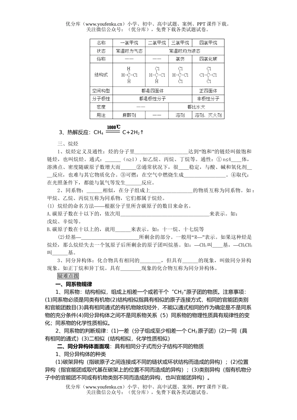 高考化学08高考有机物甲烷测试卷_第2页