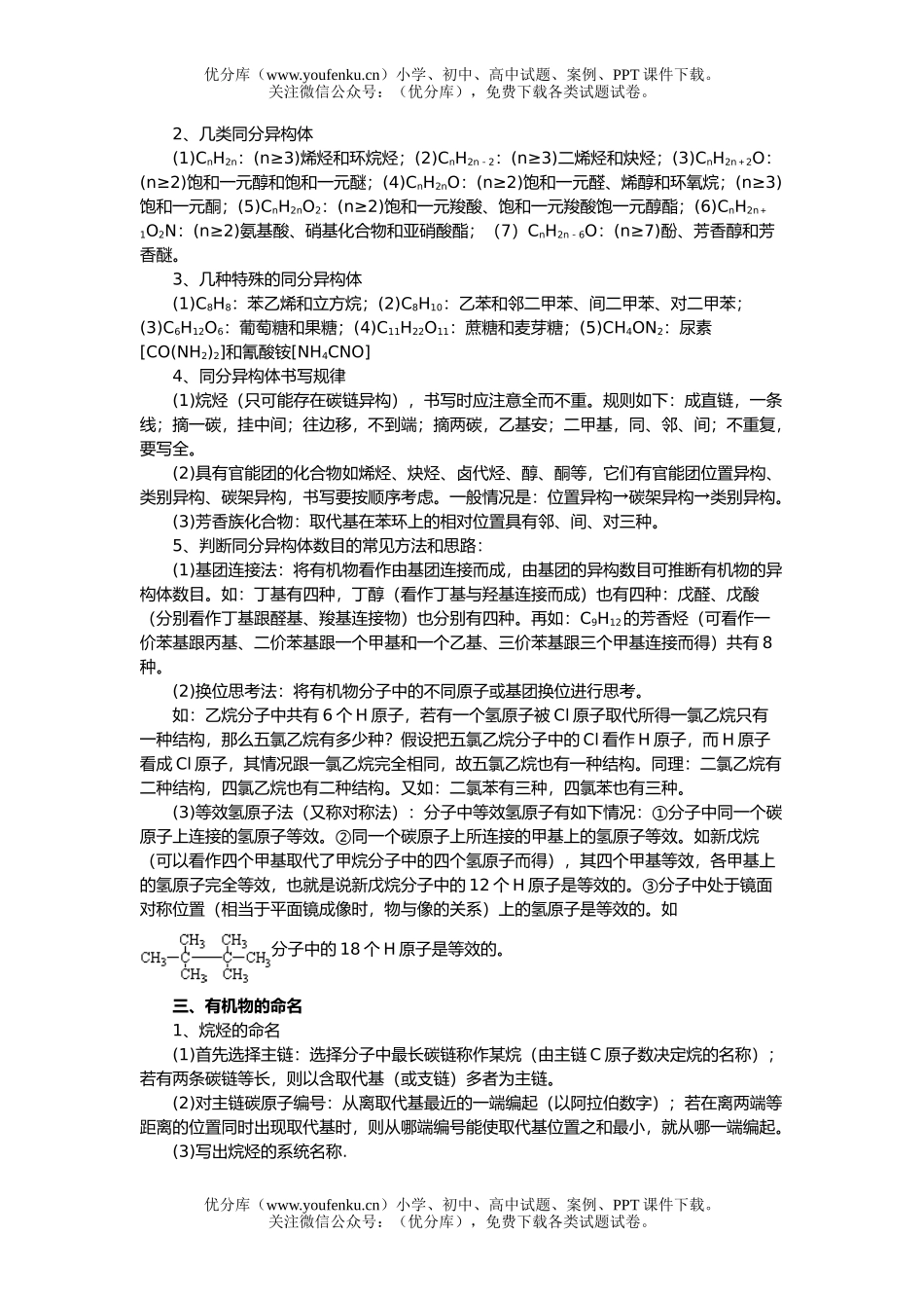 高考化学08高考有机物甲烷测试卷_第3页