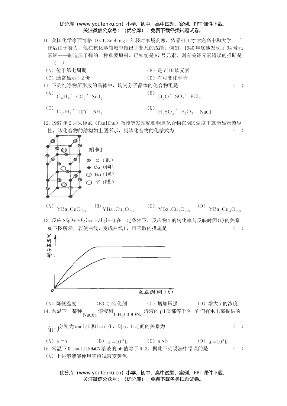 高中化学竞赛1999年“东华杯”竞赛试卷_第2页