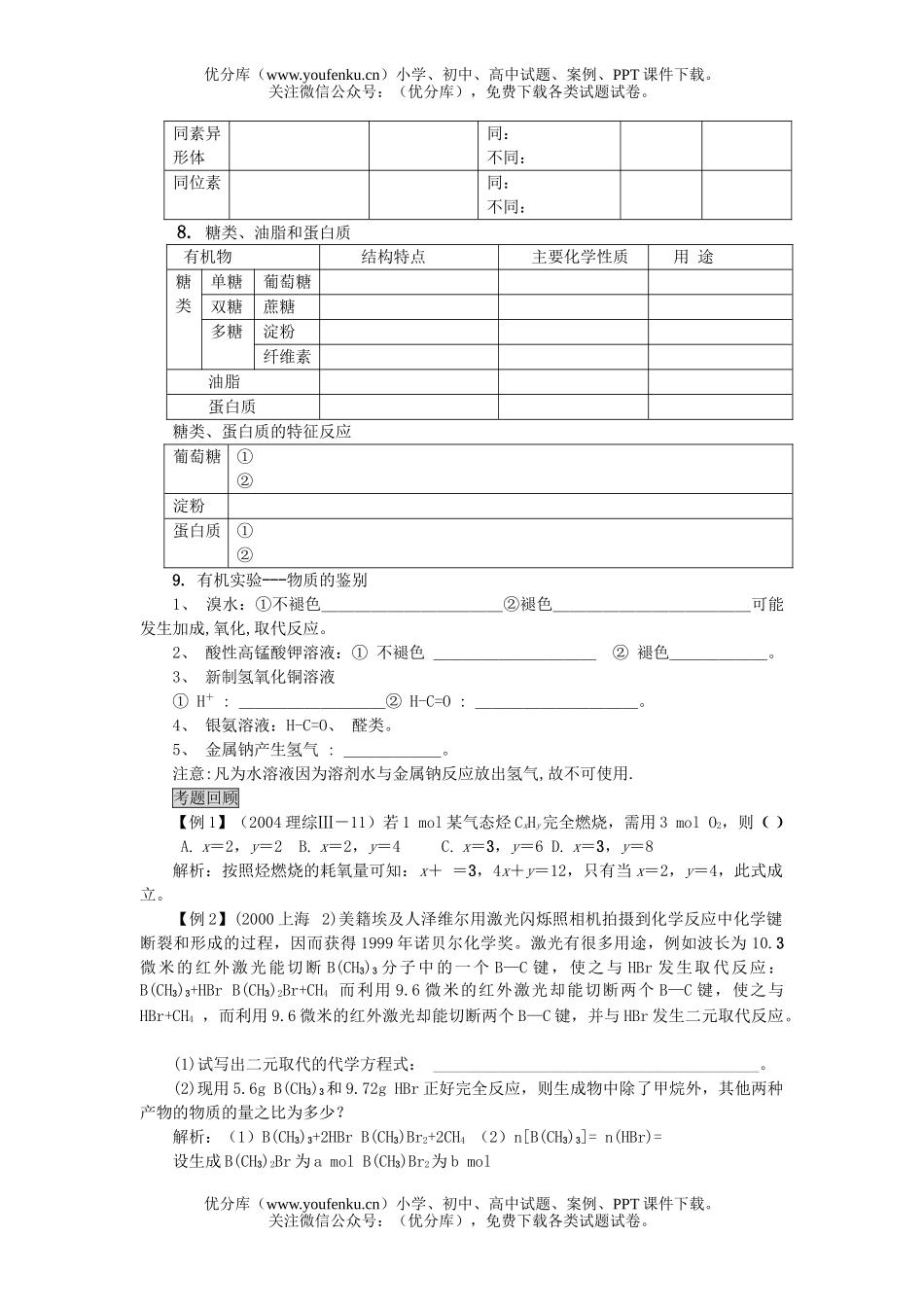 高考化学08高考有机化合物测试卷_第2页