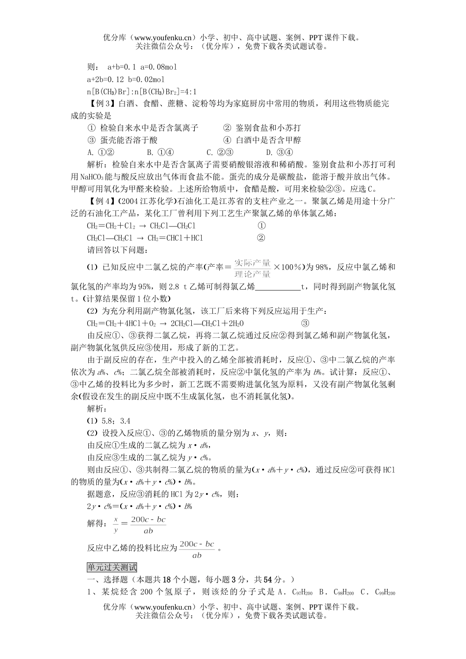 高考化学08高考有机化合物测试卷_第3页