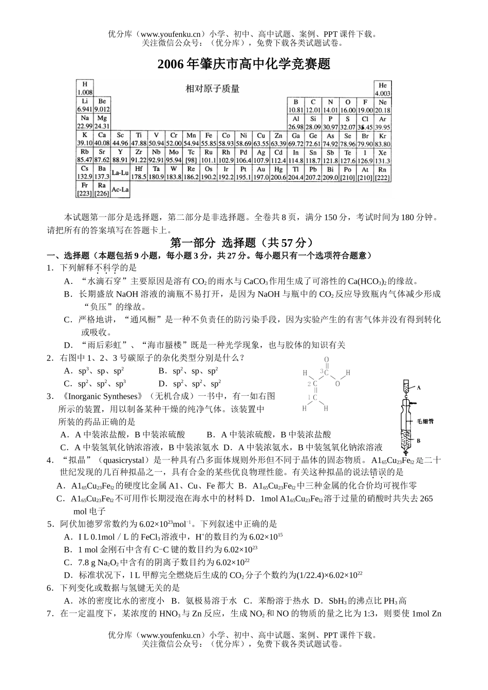 高中化学竞赛06年肇庆竞赛题(定稿)试卷_第1页