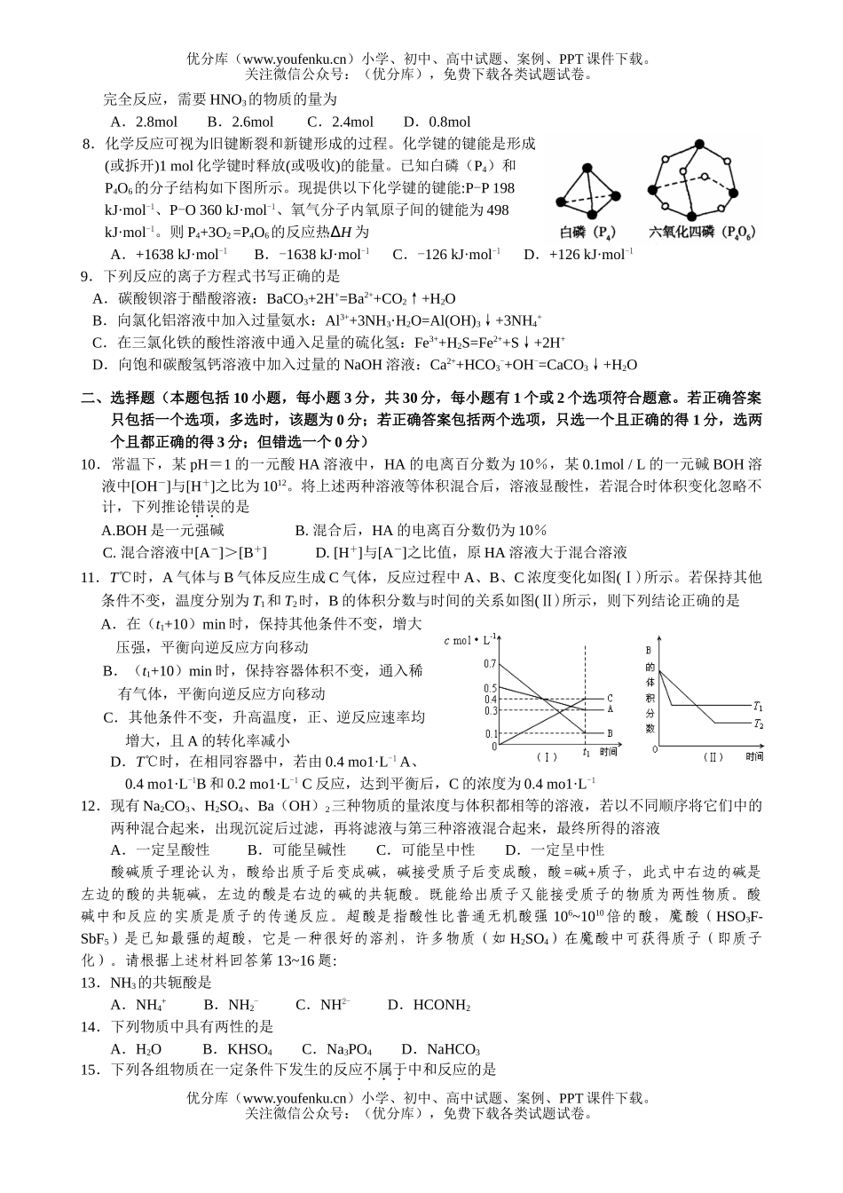 高中化学竞赛06年肇庆竞赛题(定稿)试卷_第2页