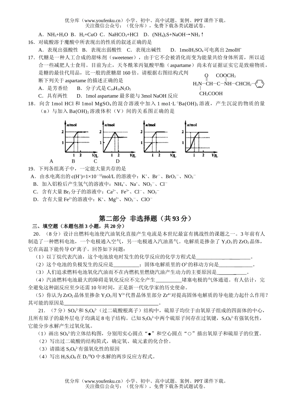 高中化学竞赛06年肇庆竞赛题(定稿)试卷_第3页