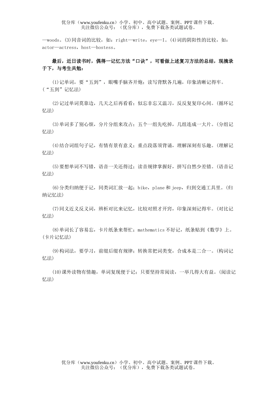 高考英语高考单词背诵9法试卷_第2页