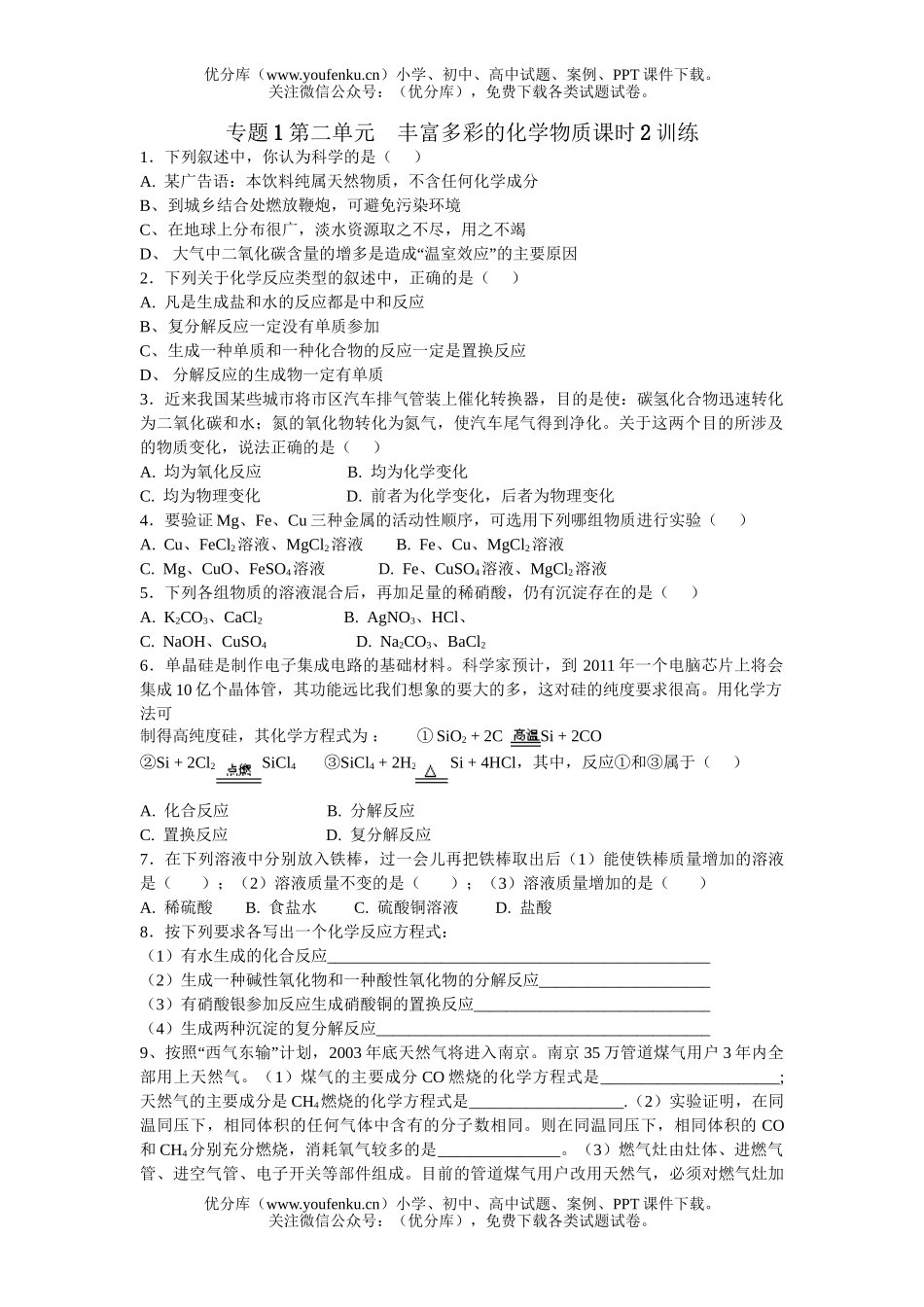 高考化学高考丰富多彩的物质训练2试卷_第1页