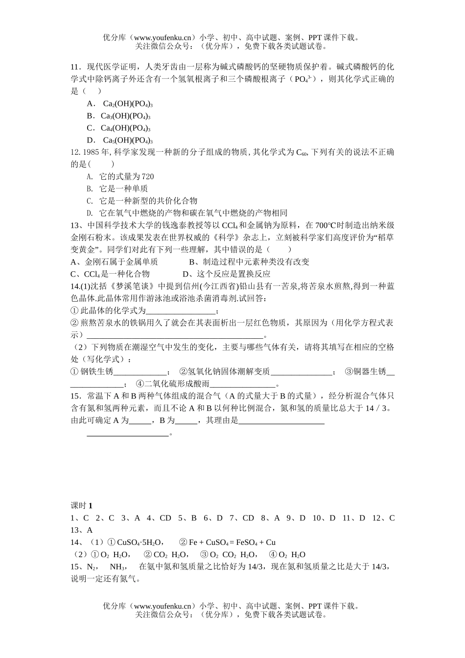 高考化学高考丰富多彩的物质训练1试卷_第2页