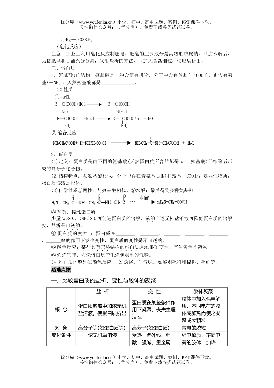 高考化学08高考基本营养物质测试卷_第3页