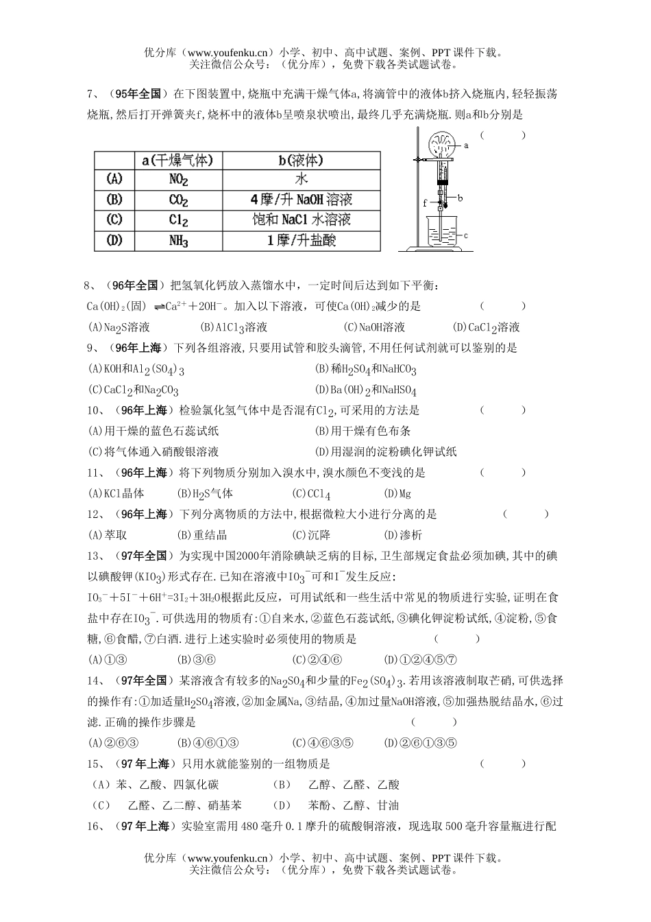 高考化学高考实验试卷_第2页